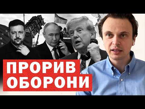 Путін дзвонить Трампу // Фронт падає // ЄС негайно дає Patriot // Угорища різко блокує Україну