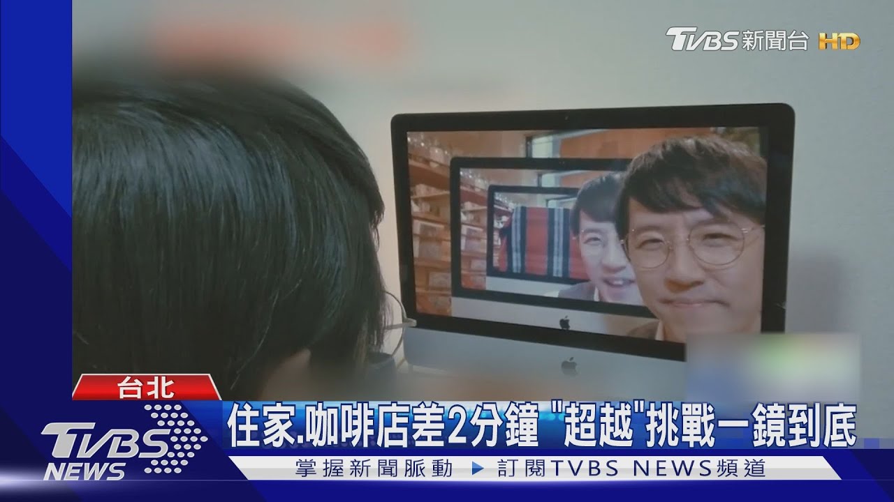 住家、咖啡店竟有時差?「超越無限2分鐘」挑戰手機一鏡到底