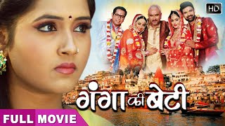 Download lagu #Ganga ki Beti | #रानी चटर्जी की 2025 की सुपरहिट फिल्म | #rani | #गंगा की बेटी | Full Movie Bhojpuri mp3