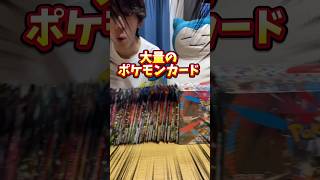 大量のポケモンカード開封したら凄いポケカBOXプレゼントすることになった笑 #ポケモンカード #ポケカ #ポケカ開封 #ポケモン