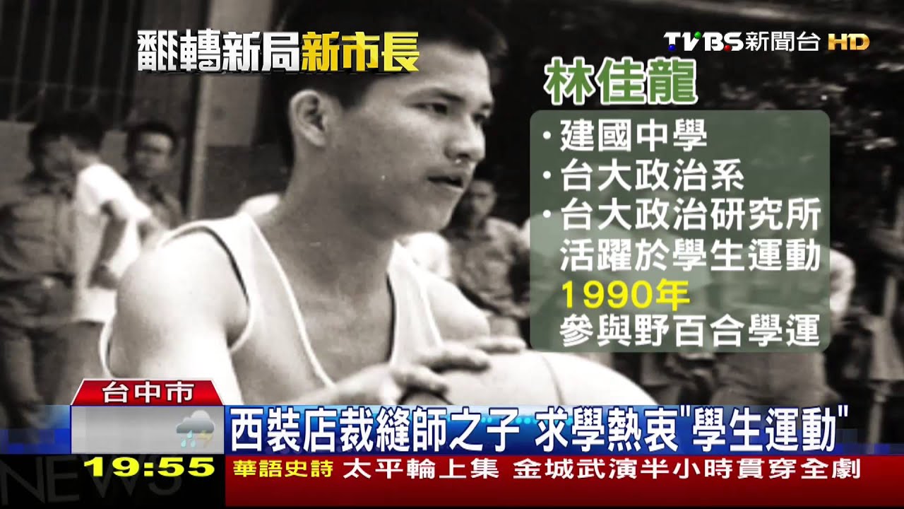 「武林高手變掌門人」　林佳龍政通還需人和