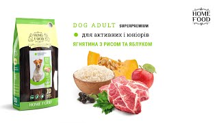 Home Food (Хом Фуд) - Беззерновой Сухой корм для активных взрослых собак мелких пород (ягненок/рис)