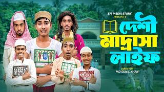 মাদ্রাসা লাইফ 😂🤣 || Funny Video || Madrasha Life Comedy Video || Mojamel Funny Video 2026 