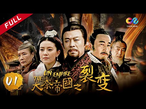 download lagu mp3 mp4 Qin Empire, download lagu Qin Empire gratis, unduh video klip Qin Empire
