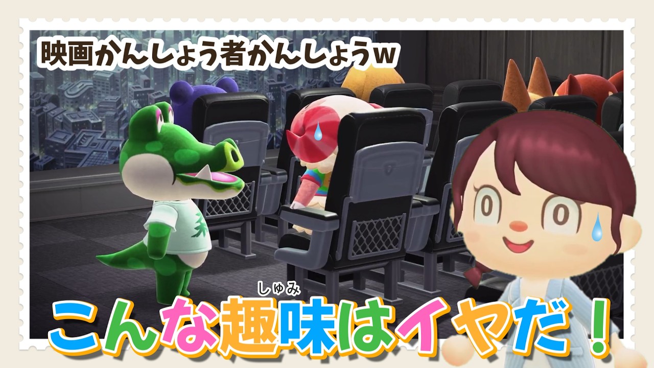 【あつ森アニメ】それって本当に楽しい⋯？こんな趣味はイヤだ！【あつまれどうぶつの森】