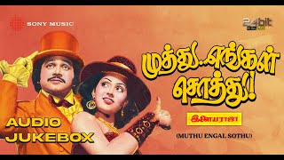 Muthu Engal Sothu Tamil Jukebox | Ilaiyaraaja | Prabhu & Radha