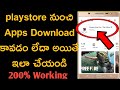 How to solve PlayStore not opening problem in Telugu/pending/waiting for download problem