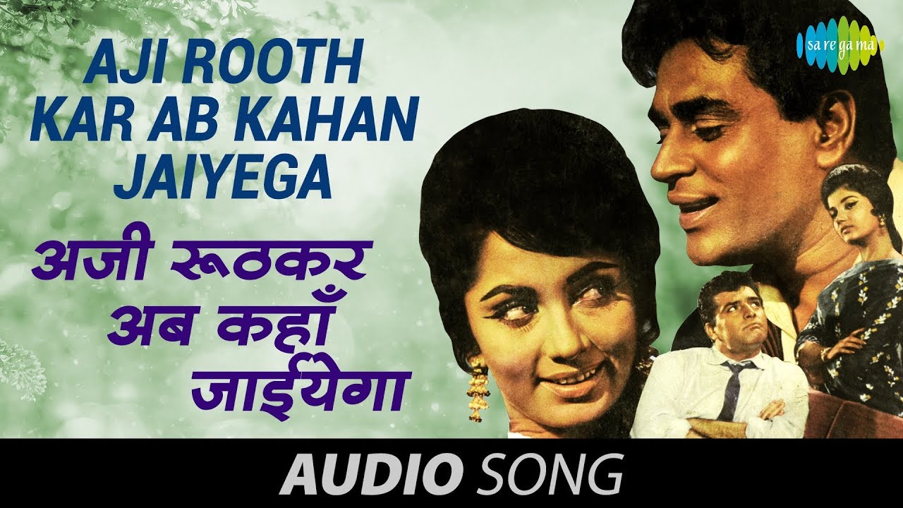 Aji Ruth Kar Ab Kaha Jaaiyega Lyrics | Arzoo | Lata Mangeshkar | Shankar Jaikishan