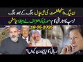 New Plan By Establishment And PML N Trump S Historical Move Imran Riaz Khan VLOG