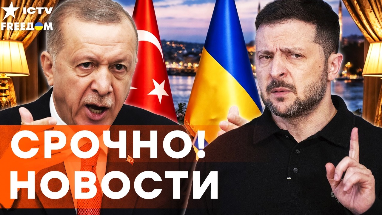 ЭРДОГАН РАЗНОСИТ КРЕМЛЬ! МОЩНЕЙЩИЙ удар ТУРЦИИ по РФ! ЗЕЛЕНСКИЙ ВЗОРВАЛ ЗАЯВ