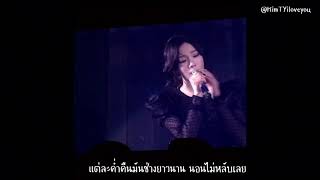 [THAISUB] Lonely Night - Taeyeon @PERSONA Concert 2017 #แปลไทย Live