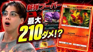 【ポケポケ】新弾のブーバーが強すぎる…最大210ダメで5連勝したデッキ