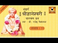 Dyaneshwari Adhyay 12 ज्ञानेश्वरी अध्याय १२ With Marathi Subti