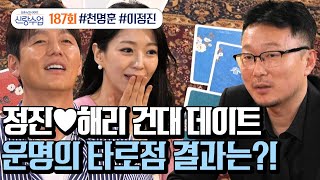 [影音] 251105 Channel A 新郎課程 E187