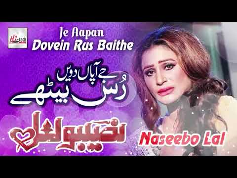 Je Aapan Dovein Rus   Best of Naseebo Lal