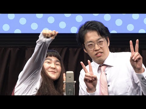 【公式】ゆにばーす　漫才　『出待ち対応』