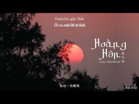 [Vietsub] Hoàng hôn - Triệu Nãi Cát (Cover) || 黄昏 - 赵乃吉