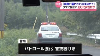 【続報】洗濯物を干そうと玄関先でクマと鉢合わせ 　60代女性けが＜宮城・大衡村＞