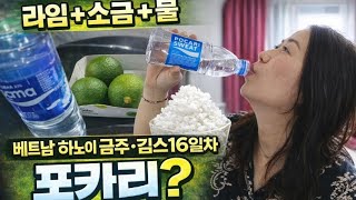 베트남하노이라이브#깁스16일차#포카리만들기#박마담#금주#혼술#먹방담#parkmadam#korean#mukba…