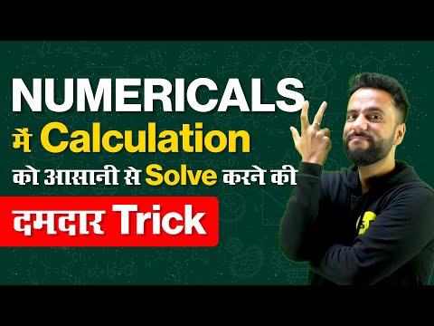 Numerical में Calculation को आसानी से Solve करने की दमदार Trick with Ashu Sir