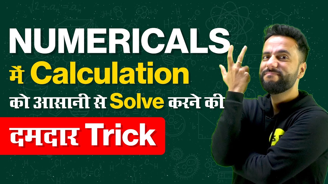 Numerical में Calculation को आसानी से Solve करने की दमदार Trick with Ashu Sir