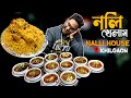 নলি খেতে চলে গেলাম খিলগাঁও || Nalli House Khilgaon || Foodiestry