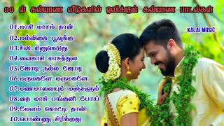 Tamil wedding song collection (MP3 juke Box)