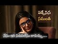 samantha cried సమంత ఏడిచింది సుమ అక్క తో సమంత ఇంటర్వ్యూ watch samantha latest interview suma