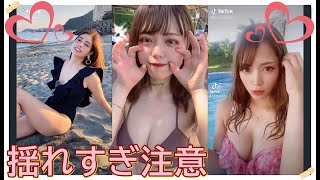 【TikTok】揺れすぎ注意♡　part 69