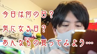 【プライベート】今日は何しようかな？？