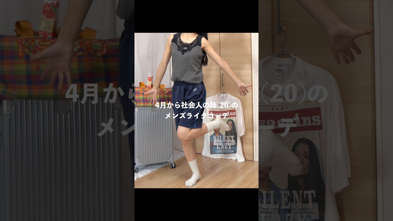 ギリ女子大生の妹に兄の服を着せてみた#ファッション #shorts #zozotown