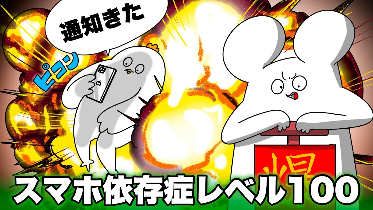 最近のスマホ依存症の奴だいたいこんなの【アニメ】