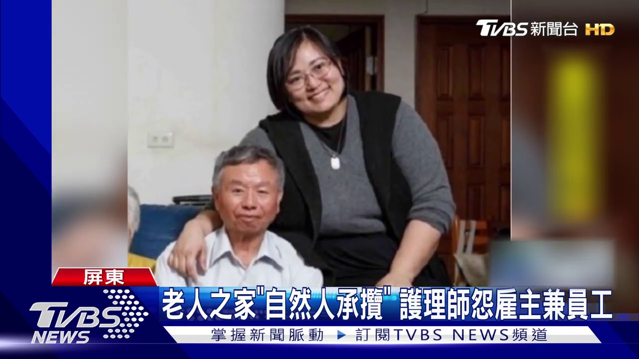 要留下簽「自然人承攬」 護理員怨強迫當老闆
