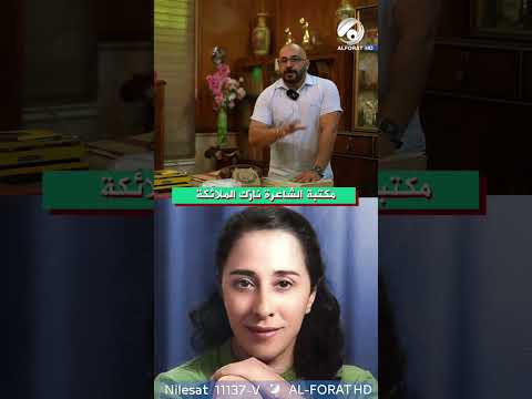شاهد بالفيديو.. مكتبة الشاعرة #نازك الملائكة  #المستكشف مع احمد المطيري