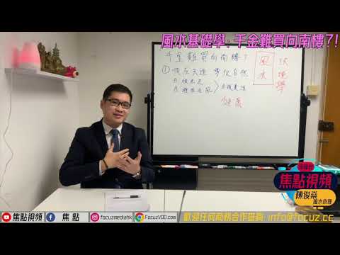 向南樓風水