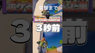 ボケる前にやっぱり〇ぬフォトナキッズｗ  #フォートナイト #fortnite #爆音マーチ