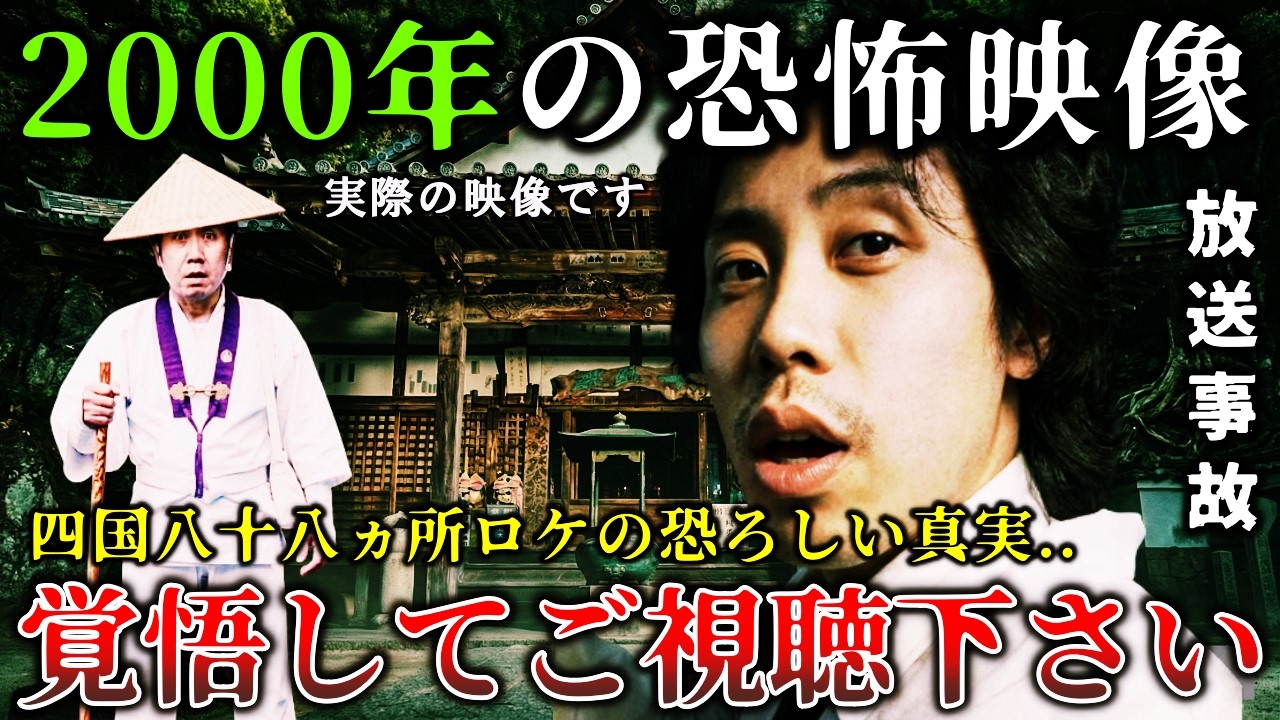 【怖い話】※怖すぎて放送中止レベル..テレビ史に残る..深夜番組「水曜どうでしょう」の撮影ロケ中に起きた恐ろしすぎる心霊怪奇事件２選！【ゆっくり解説】
