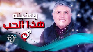 كلمات اغنية يلعن ابو الحب اياد حطاب