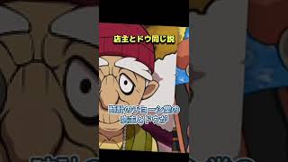 「妖怪ウォッチ」ドウとチョーシ堂の店主は同一！？