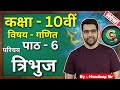 Class 10 Ex 6 Triangles Class 10 Triangles Class 10 In Hindi CBSE NCERT