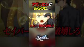 僕にはアヴァロンがあるのに...【崩壊スターレイル】#shorts