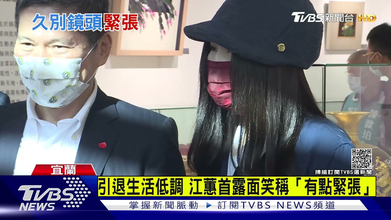 二姐封麥後首露面 江蕙現身宜蘭超驚喜