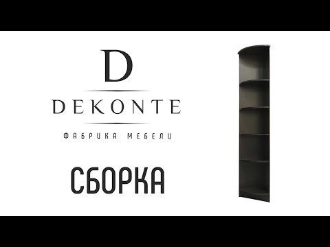 Сборка шкафа пристыковочного «Машенька»