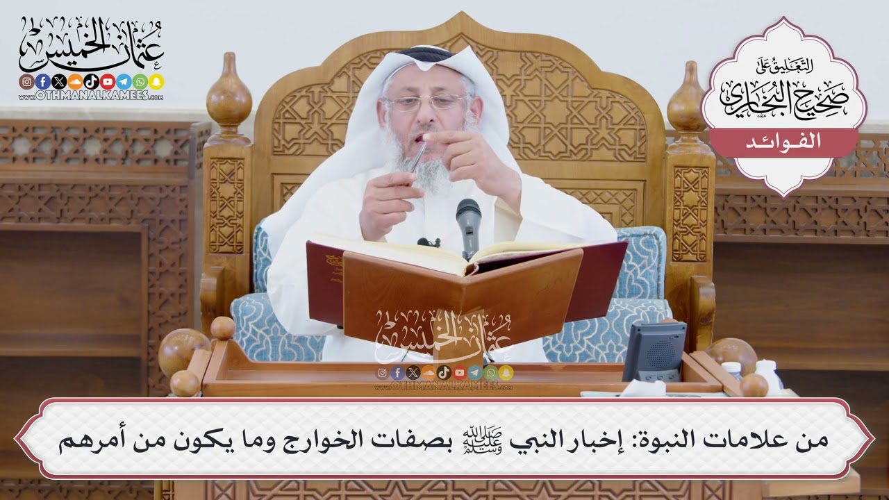 [1392] من علامات النبوة: إخبار النبي ﷺ بصفات الخوارج وما يكون من أمرهم - عثمان ال