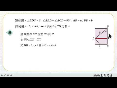 110高中三民數學第二冊1-1習題進階第8題