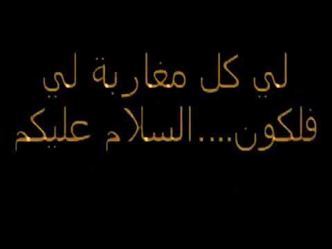 اغنيه راب //مسلم //المغربي ..لو كان الواقع لوحه