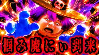 8月姿を表さなかった掴み魔にぃが9月に到来!【フォールガイズ】