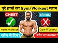 Desi Gym Fitness Best Workout Plan Full Week Workout Plan Home Workout Gym Workout Desi Gym