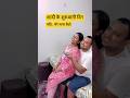 शादीशुदा ज़िंदगी की सच्चाई Relatable Husbandwifecomedy