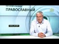 «Православный на всю голову ». Новый год в родном храме